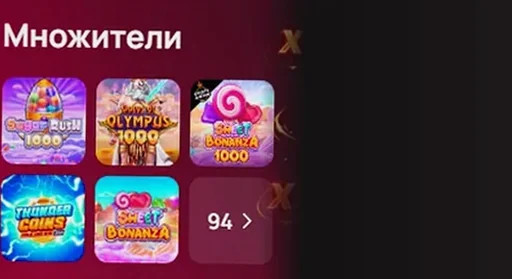 Коллекция Множители : 94 игры