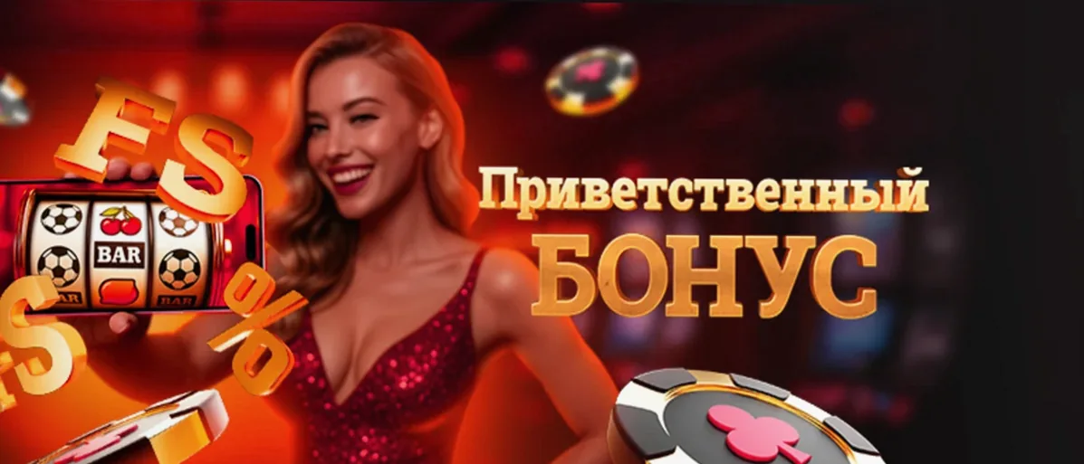 Приветственный бонус казино 7K